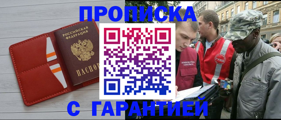 прописка для работы в Гурьевске