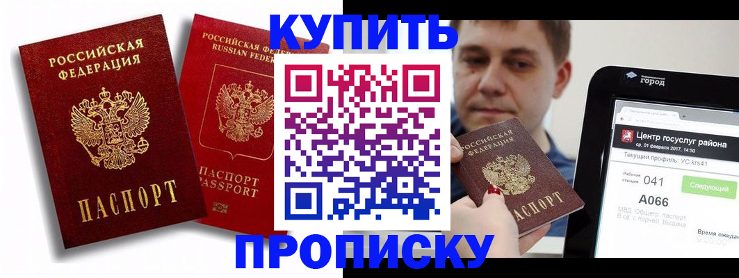 прописка регистрация в Гурьевске