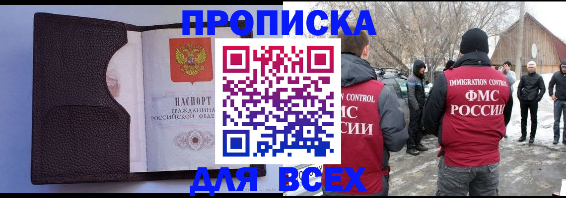 прописка в Гурьевске