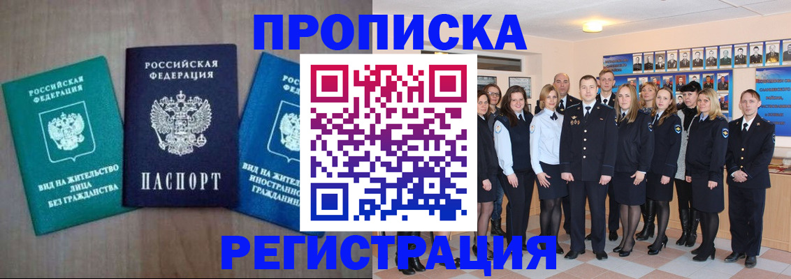 прописка для кредита в Гурьевске