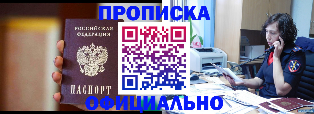 прописка ребенка в Гурьевске