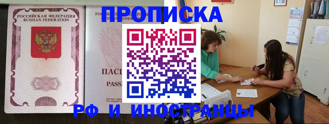 прописка штамп в Гурьевске