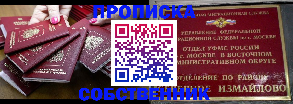 прописка законно в Гурьевске